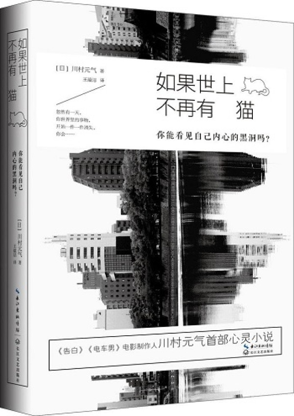 《如果世界是猫的》、《如果世界没有猫》
