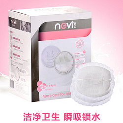 ncvi 新贝 108片防溢奶乳垫（日夜两用款）