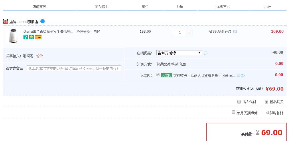 订单截图