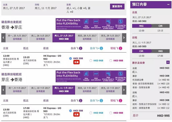 限时促销：香港快运年终大促 香港往返日韩台/东南亚/美国23个目的地