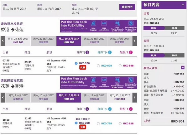 限时促销：香港快运年终大促 香港往返日韩台/东南亚/美国23个目的地