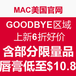 MAC魅可美国官网 GOODBYE区域上新