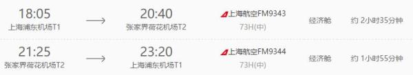上海--张家界+凤凰双飞5天4晚自由行(含往返含税机票+全程酒店住宿)
