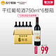 10点开始：长城 至醇干红葡萄酒750ml*6整箱