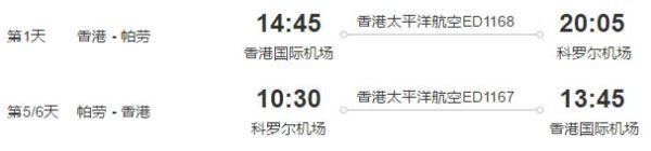 香港-帕劳5日4晚机票+酒店