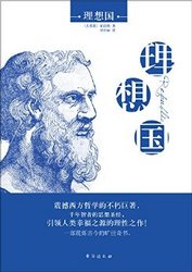 《理想国》kindle版