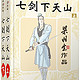《七剑下天山》（套装共2册）Kindle版