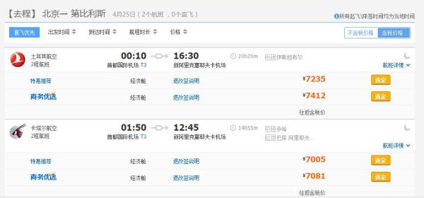 全国多地-格鲁吉亚第比利斯5-30天往返含税机票(赠2晚四星酒店+签证)