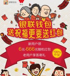 银联钱包发红包