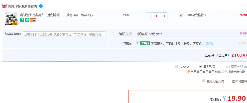 订单截图