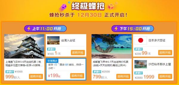 蚂蜂窝大促 人气产品汇总