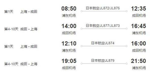 上海-东京/大阪/名古屋 4-10天往返含税机票