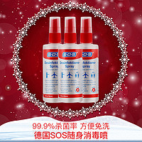 移动端：SOS 全效杀菌消毒液喷雾100ml/瓶* 3瓶装