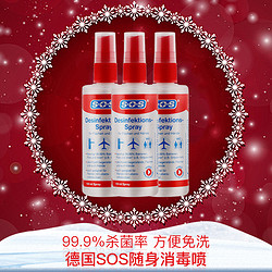 SOS 全效杀菌消毒液喷雾100ml/瓶* 3瓶装