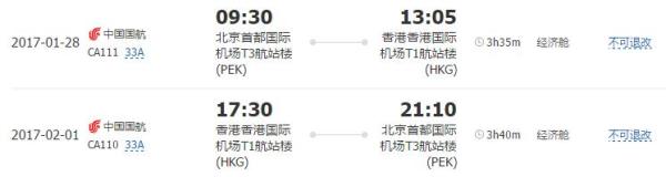 北京-香港 5天往返含税机票
