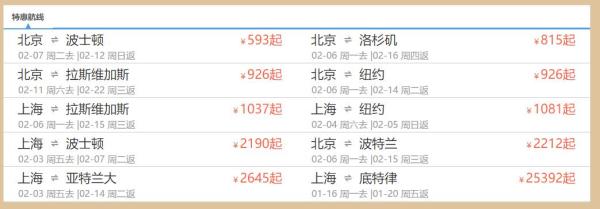 达美航空迎新促销 北京/上海往返美国多地