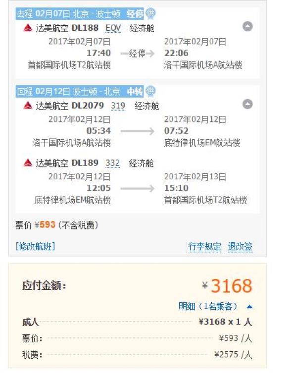 达美航空迎新促销 北京/上海往返美国多地