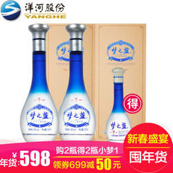 洋河梦之蓝M1 45度500ML2瓶装白酒