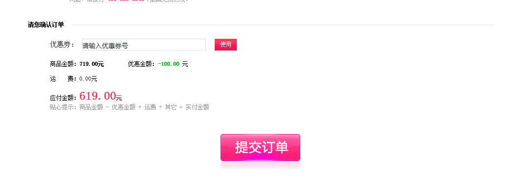 订单截图