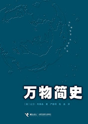 《万物简史》Kindle版