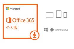 Microsoft Office 微软 365 个人版