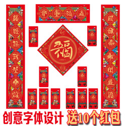 创意春联2017福字对联春联大礼包