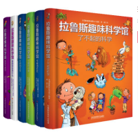 《拉鲁斯趣味科学馆》(套装全7册)