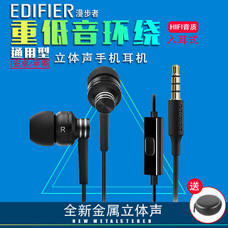 Edifier 漫步者 H270P 入耳式耳塞式立体声重低音手机运动耳机带麦