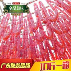 10斤金泉广东广式散装腊肠整箱惠众香肠农家
