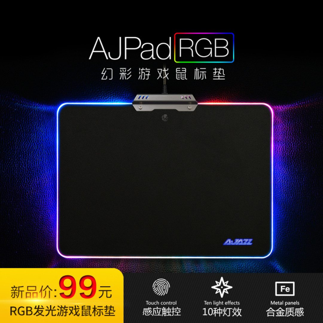 我就是我，不一样的烟火——AJAZZ黑爵 Pad RGB 游戏发光 鼠标垫体验