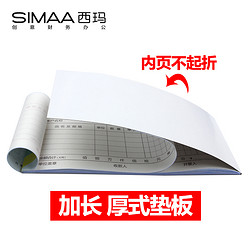 SIMAA 西玛表单 二联三联 多栏收款收据 10本