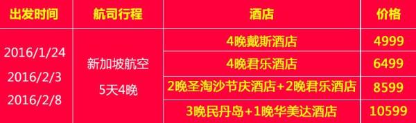 北京-新加坡 5天4晚自由行(往返机票+全程住宿)