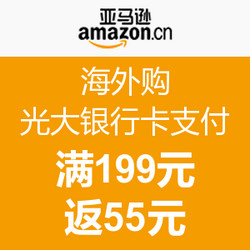 亚马逊海外购使用光大银行卡支付