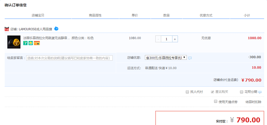 订单截图
