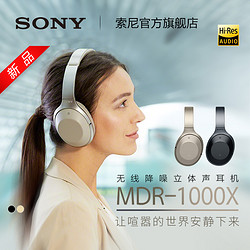 Sony/索尼 MDR-1000X 头戴式无线降噪立体声蓝牙耳机