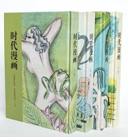 《时代漫画：民国老漫画》（精装共4册）