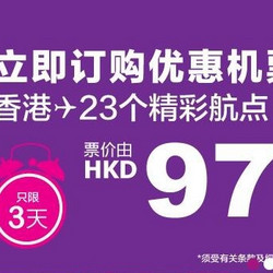 香港快运新年第一击！香港往返日韩台/东南亚23个热门目的地