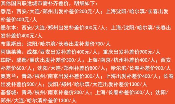全国多地-澳大利亚/新西兰多地 3-30天 往返含税特价机票