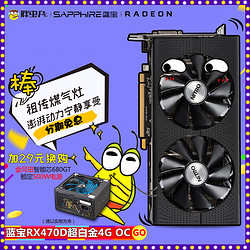 Sapphire 蓝宝石 RX470D 4G超白金OC 显卡 + 金河田500W电源