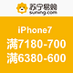  优惠券码：苏宁易购 iPhone7　