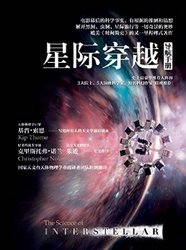 《星际穿越 导读本》Kindle版