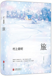 《村上春树·旅》Kindle版