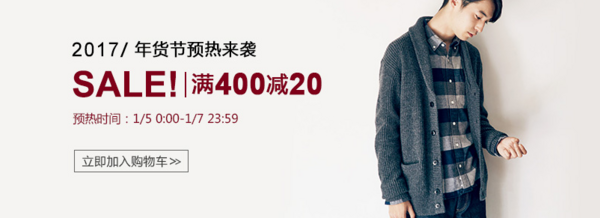 天猫精选 MUJI 无印良品 服饰专场 年货节预热来袭