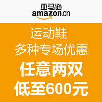 促销活动：亚马逊中国 运动鞋 多种专场优惠