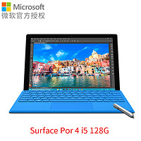 值友专享：Microsoft 微软 Surface Pro 4 平板电脑（ i5、4GB、128GB）含原装键盘