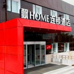 飘HOME连锁酒店2晚套票