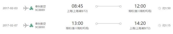 樱花季好价:上海-日本高松 5天往返含税机票(赠栗林公园门票+WiFi)
