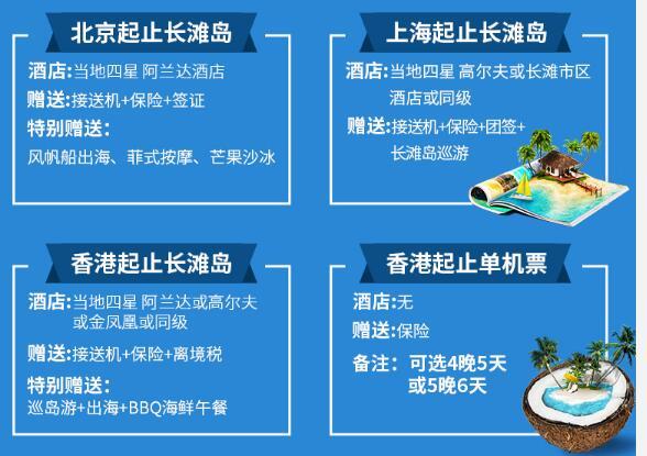 北京/上海/香港-长滩岛6天往返含税机票 （可选全程酒店套餐）
