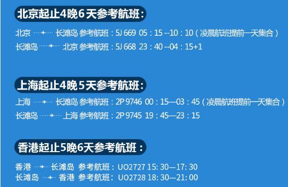 北京/上海/香港-长滩岛6天往返含税机票 （可选全程酒店套餐）