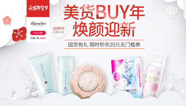 必囤年货:天猫国际 kanebo 佳丽宝 官方海外旗